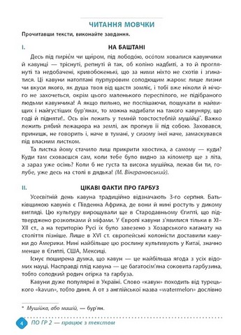 Зошит навчальних досягнень з української мови. 8 клас - фото 2