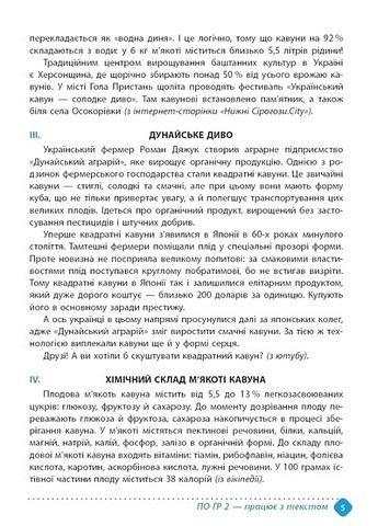 Зошит навчальних досягнень з української мови. 8 клас - фото 3