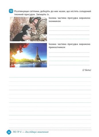 Зошит навчальних досягнень з української мови. 8 клас - фото 4