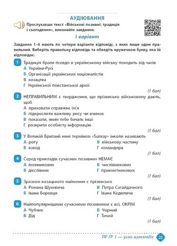 Зошит навчальних досягнень з української мови. 8 клас - фото 5