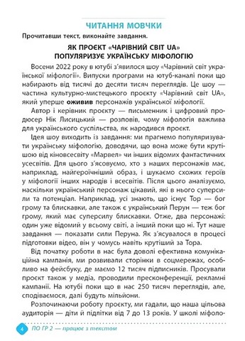 Зошит навчальних досягнень з української літератури. 5 клас - фото 2