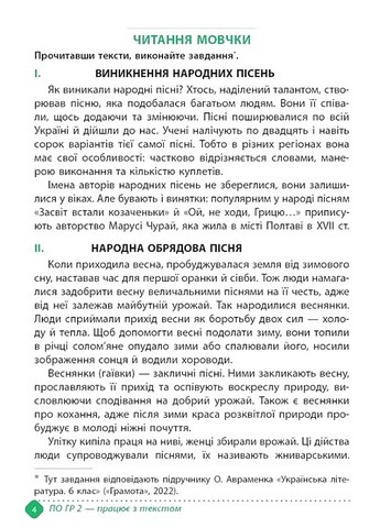 Зошит навчальних досягнень з української літератури. 6 клас - фото 2