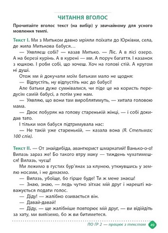 Зошит навчальних досягнень з української літератури. 6 клас - фото 5