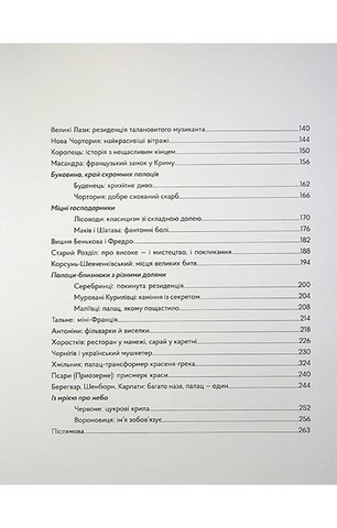 Забуті парки, старі фільварки. Мандрівка палацами України - фото 4