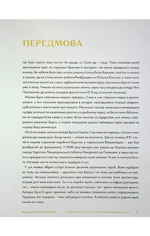 Забуті парки, старі фільварки. Мандрівка палацами України - фото 6