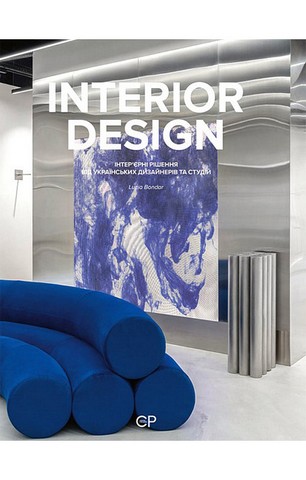 Interior Design / Інтер'єрні рішення від українських...