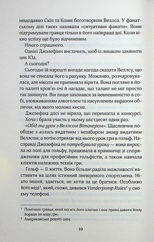 Вища ліга. Книга 1. Фанатка - фото 5