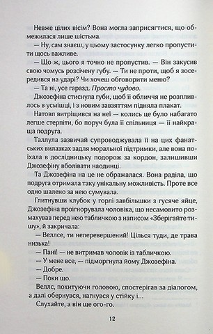 Вища ліга. Книга 1. Фанатка - фото 7