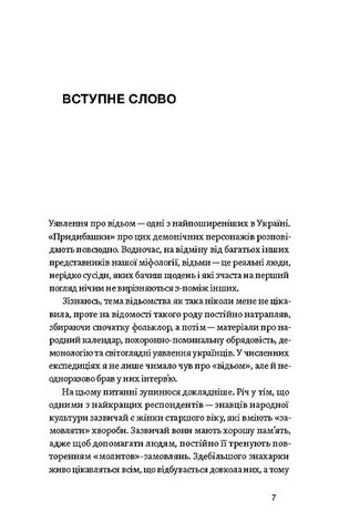 Відьма в народних yявленнях українців - фото 4