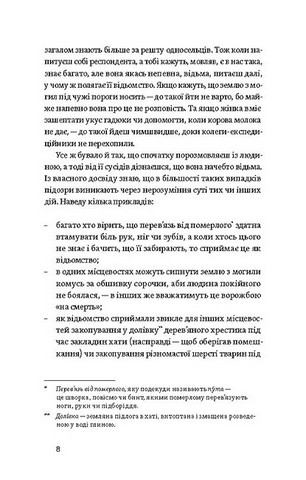 Відьма в народних yявленнях українців - фото 5