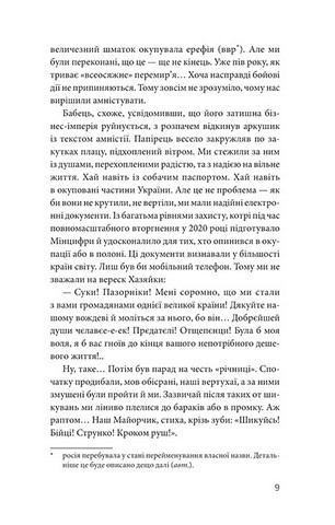 Курва війна - фото 7