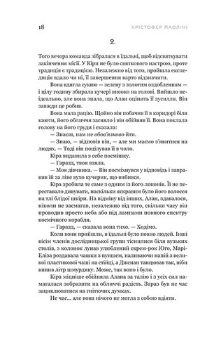 Сон у морі зірок - фото 11