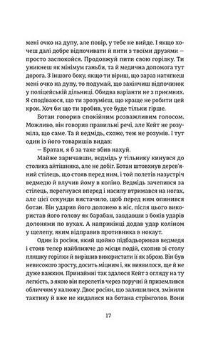 Протистояння - фото 11