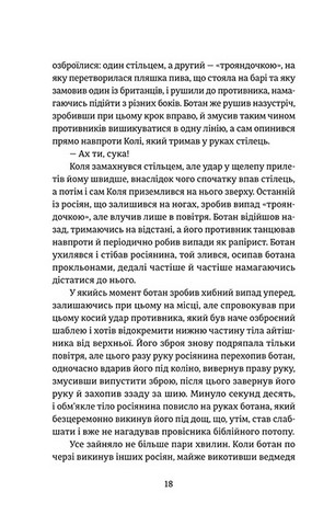 Протистояння - фото 12