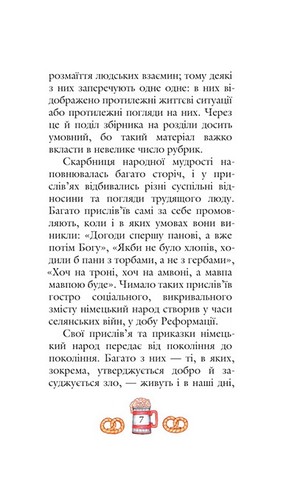 Німецькі прислівя та приказки - фото 4