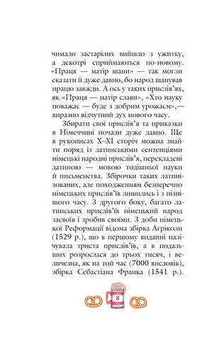 Німецькі прислівя та приказки - фото 5