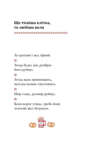 Німецькі прислівя та приказки - фото 8