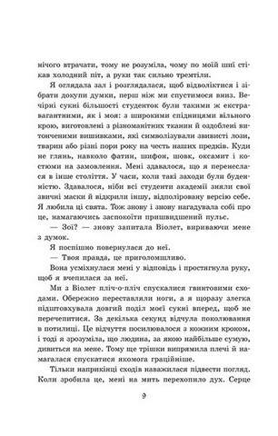 Пропаща принцеса - фото 5