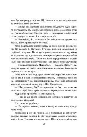 Пропаща принцеса - фото 8