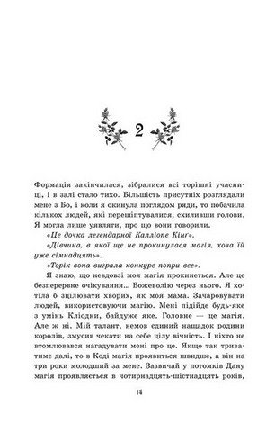 Пропаща принцеса - фото 10
