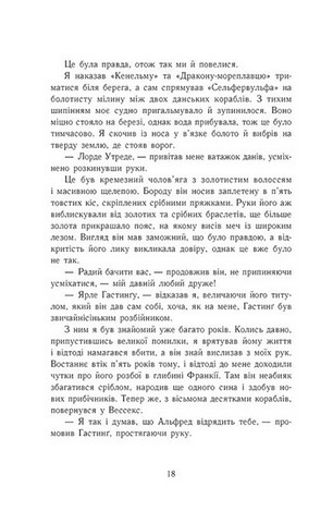 Саксонські хроніки. Книга 5. Земля у вогні - фото 9