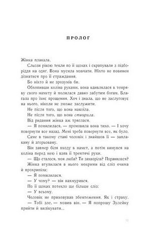 Тюремна цілителька. Книга 3. Зрадниця крові - фото 4