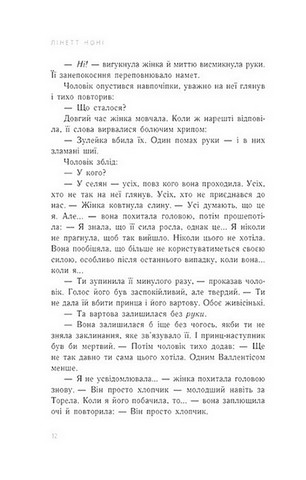 Тюремна цілителька. Книга 3. Зрадниця крові - фото 5