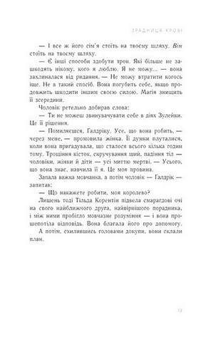 Тюремна цілителька. Книга 3. Зрадниця крові - фото 6