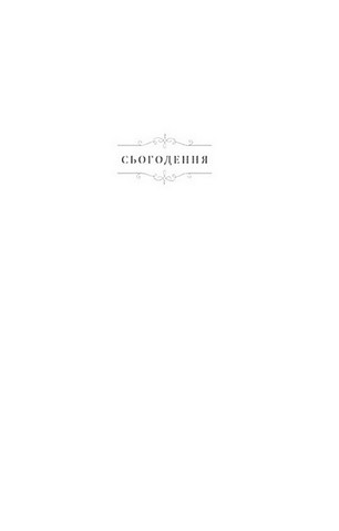Тюремна цілителька. Книга 3. Зрадниця крові - фото 7