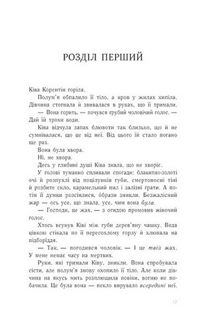 Тюремна цілителька. Книга 3. Зрадниця крові - фото 8