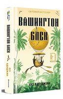Вашингтон Блек