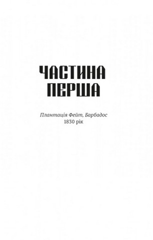Вашингтон Блек - фото 2