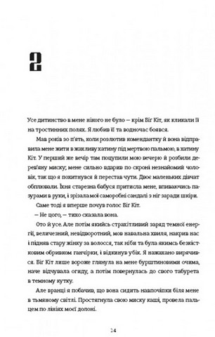 Вашингтон Блек - фото 6