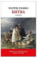 Битва