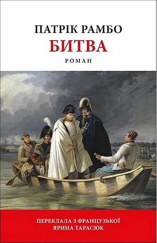 Битва - фото 1