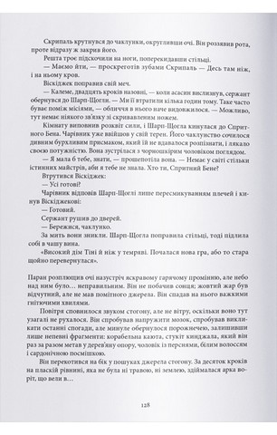 Малазька книга полеглих. Книга 1. Сади місяця - фото 8