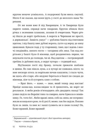 Чорна рада - фото 3
