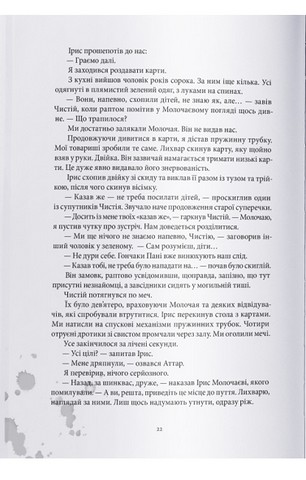 Чорна рота. Книга 2. Нетлінні тіні - фото 2