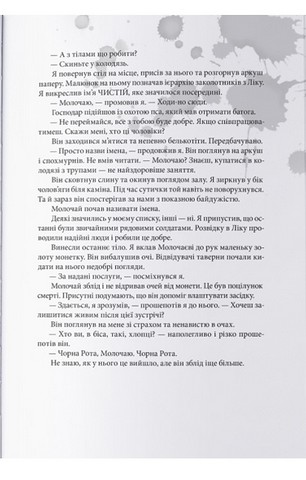 Чорна рота. Книга 2. Нетлінні тіні - фото 3