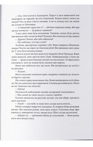 Чорна рота. Книга 2. Нетлінні тіні - фото 5