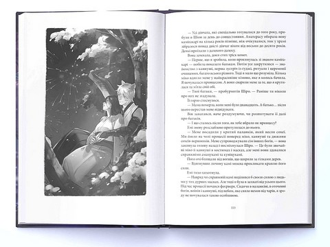 Червона зима. Книга 3. Безсмертний вогонь - фото 3