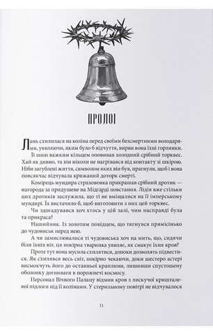 Місто Півмісяця. Книга 3. Дім Полумя та Тіні - фото 2