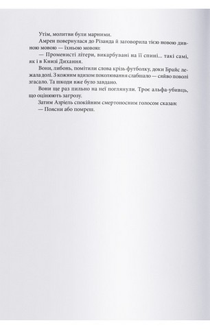 Місто Півмісяця. Книга 3. Дім Полумя та Тіні - фото 3