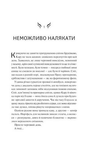 Донька диму й кісток. Книга 1 - фото 2