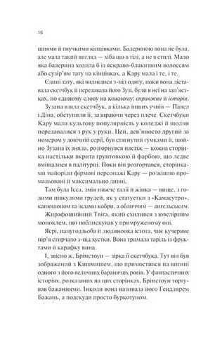 Донька диму й кісток. Книга 1 - фото 9