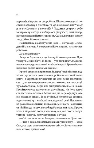 Сем на звязку. Книга 1 - фото 3