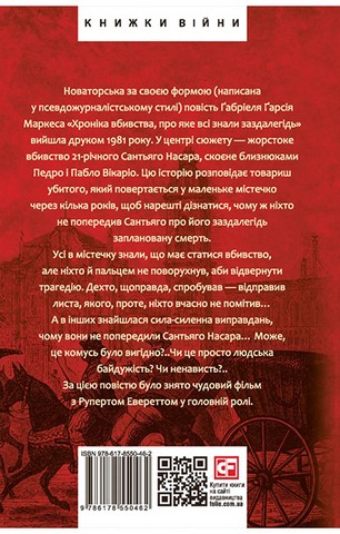 Хроніка вбивства, про яке всі знали заздалегідь - фото 2