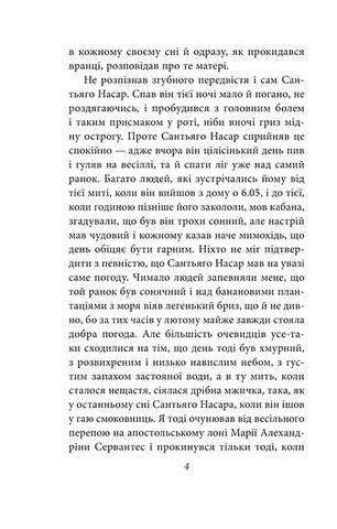 Хроніка вбивства, про яке всі знали заздалегідь - фото 4
