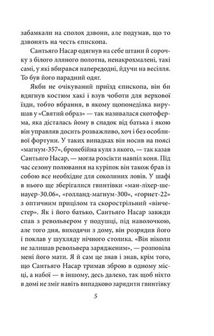 Хроніка вбивства, про яке всі знали заздалегідь - фото 5