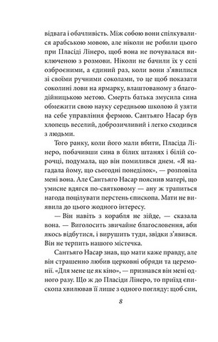 Хроніка вбивства, про яке всі знали заздалегідь - фото 8